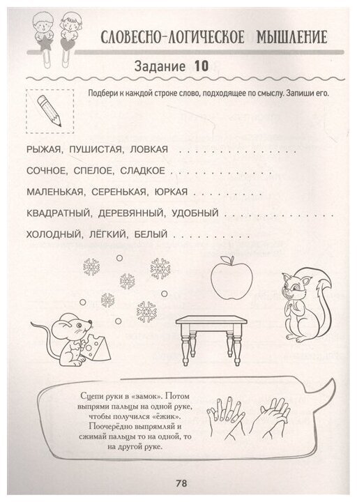 Нейрологопедические прописи Чебыкина