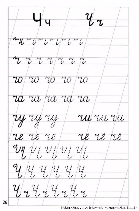 Прописи буква ч