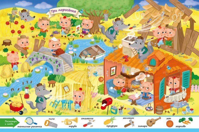 Лабиринт волк и три поросенка