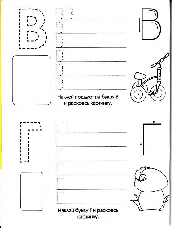 Учимся писать букву г для дошкольников