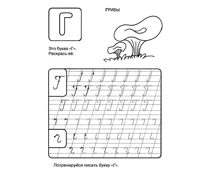 Прописи для дошкольников буквы печатные и прописные