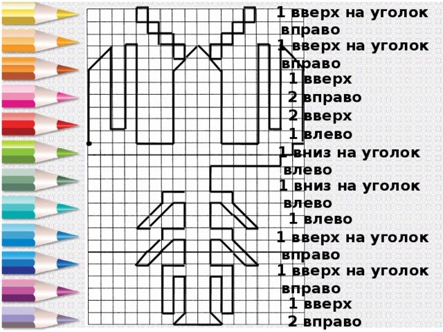 Юным умникам и умницам 1 класс графические диктанты