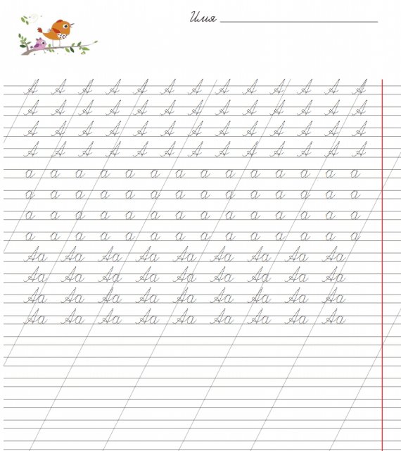 Тренажер прописных букв для дошкольников