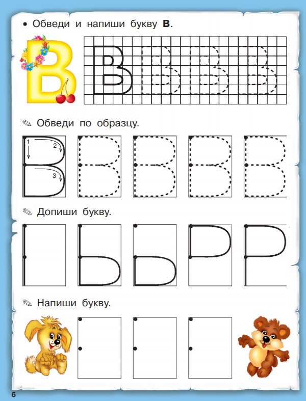Написание печатных букв