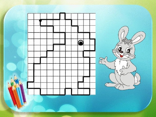 Графический диктант зай