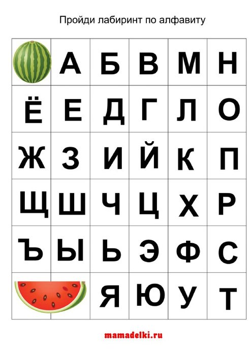 Лабиринт буквы для детей