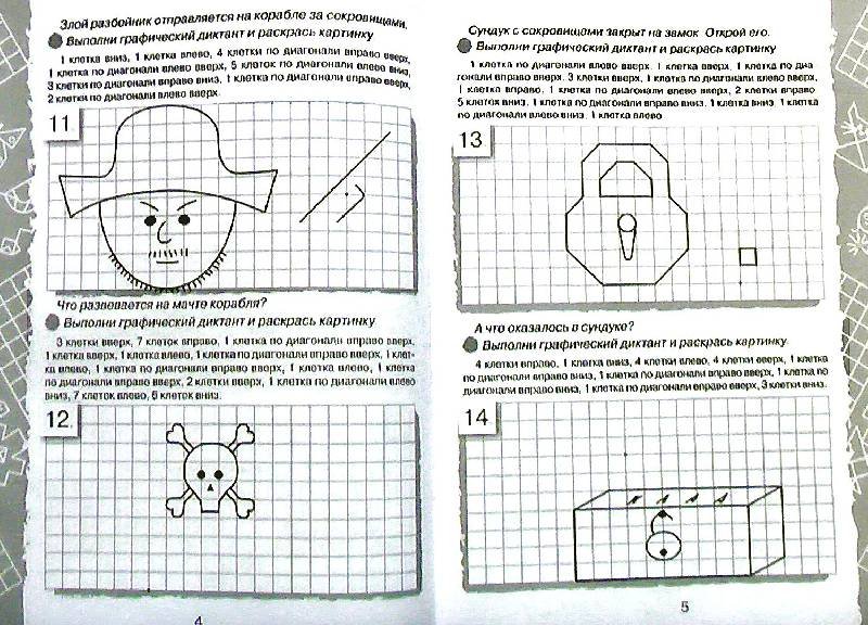 Графические диктанты