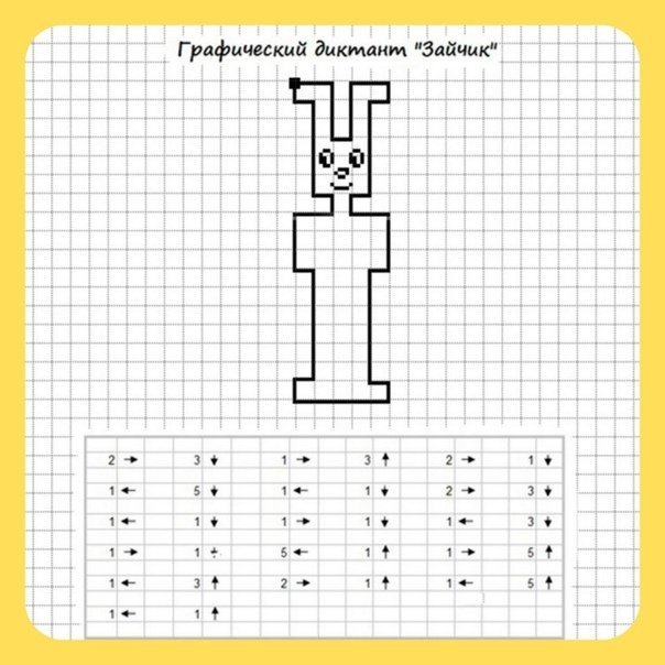Графический диктант 1 класс заяц