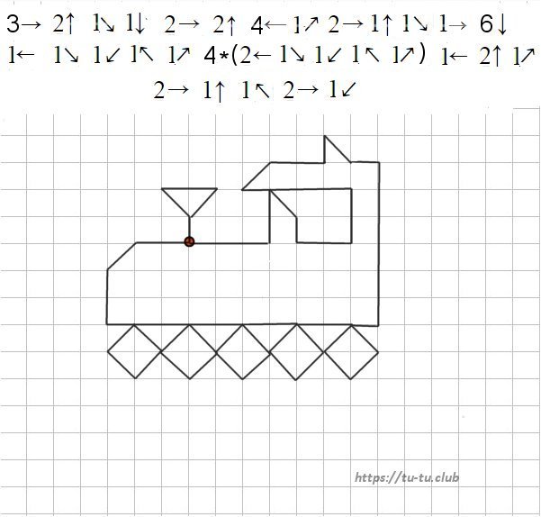 Графический диктант паровоз