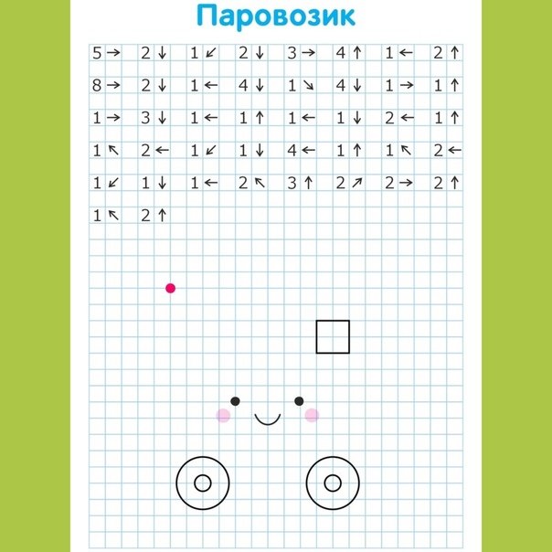 Графический диктант поезд