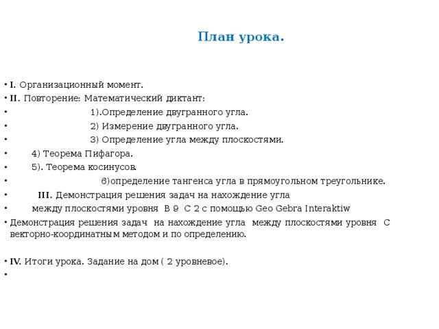 Математические диктанты двугранный угол