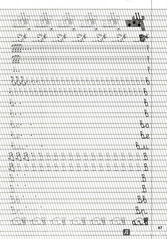 Прописи для левшей Шклярова