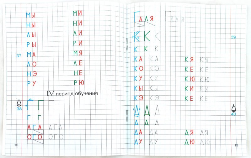Прописи по грамоте для дошкольников