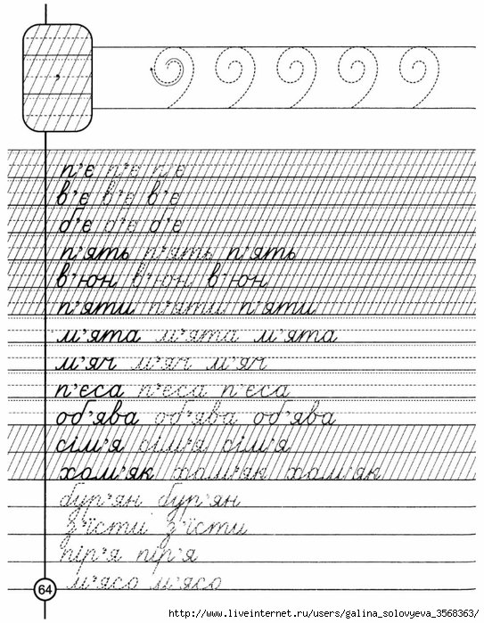 Украинский слова пропись