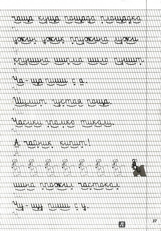 Пропись для красивого почерка детям