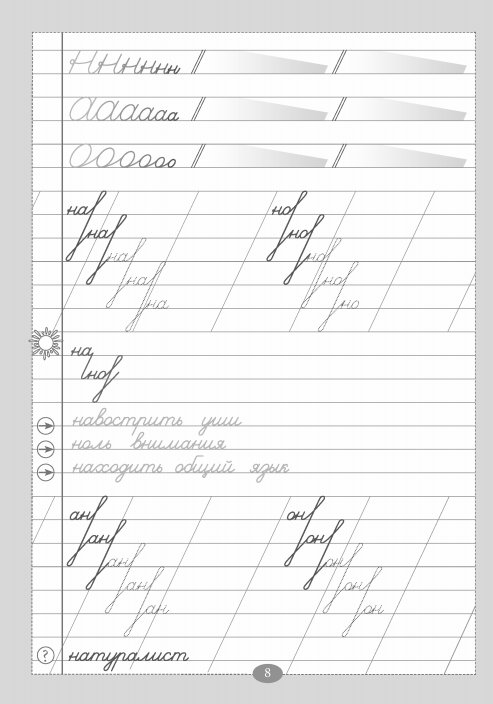 Пропись тренажер для исправления коррекции почерка