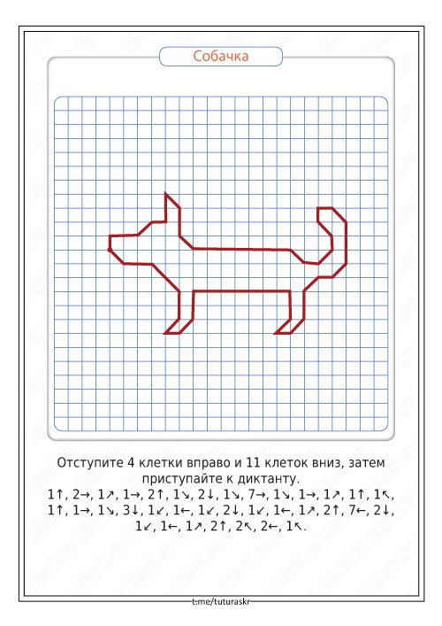 Клеточный диктант собака