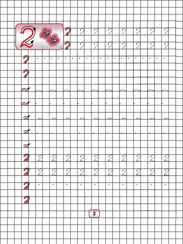 Прописи. Математика