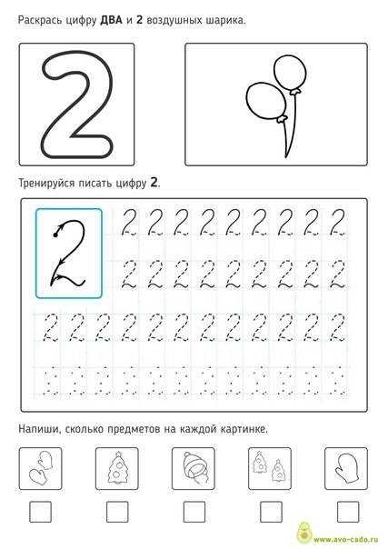 Написание цифры 2 для дошкольников