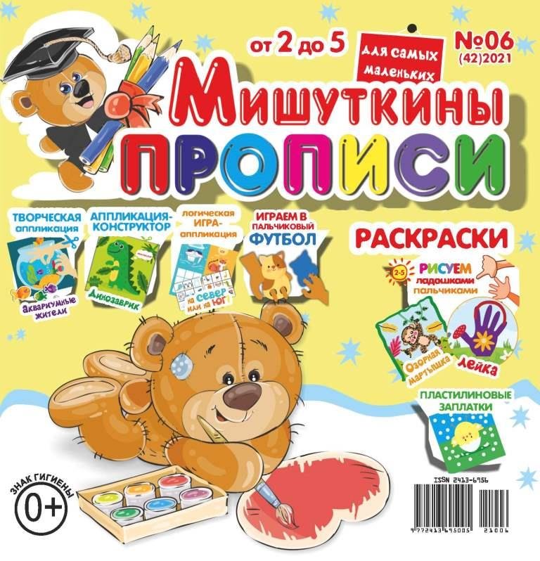 Журнал прописи