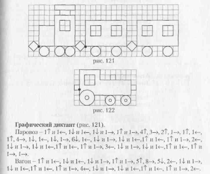 Графический диктант транспорт для дошкольников 6-7 лет