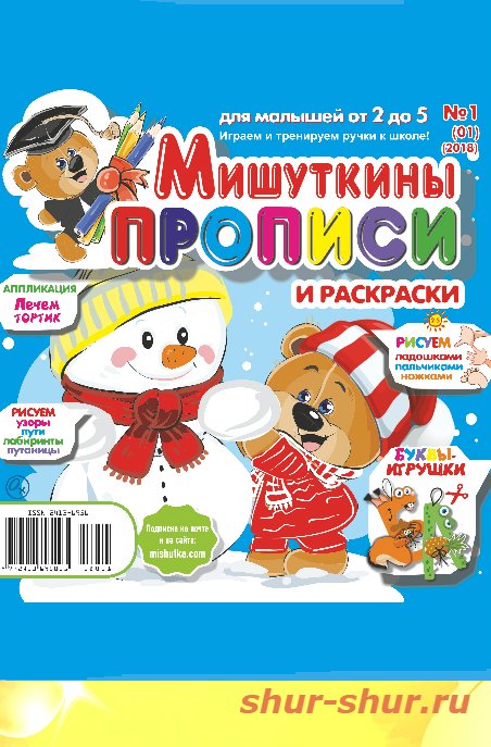 Детские журналы подписка для дошкольников