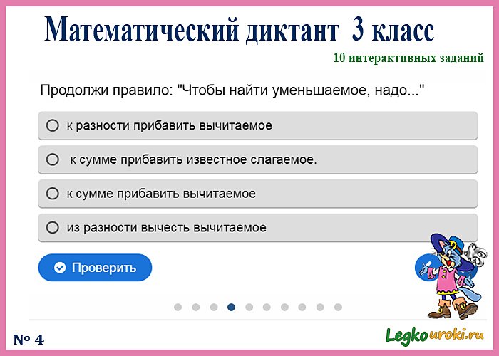 Арифметический диктант 3 класс
