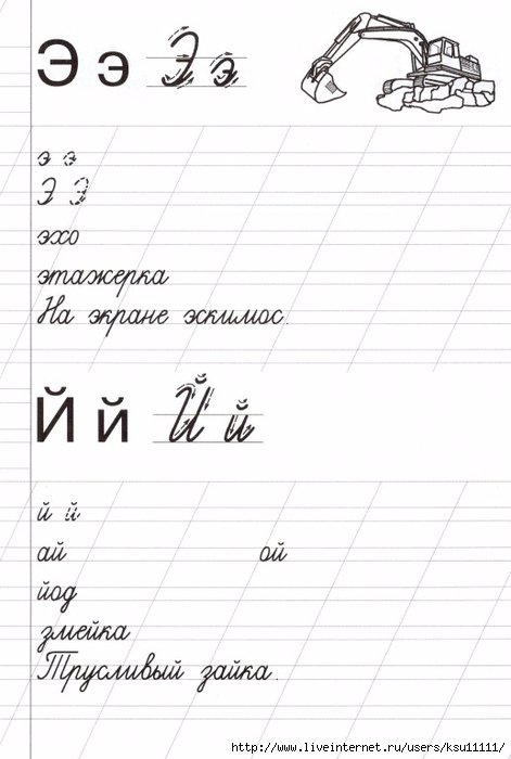 Письмо буквы э