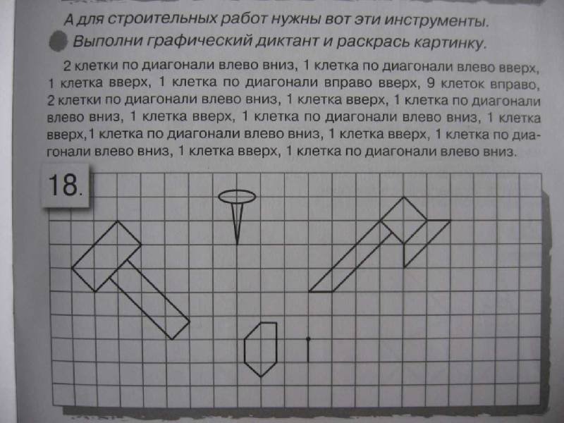 Графический диктант для дошкольников инструменты