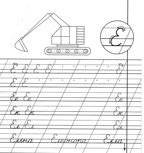 Пропись буква ё заглавная и строчная