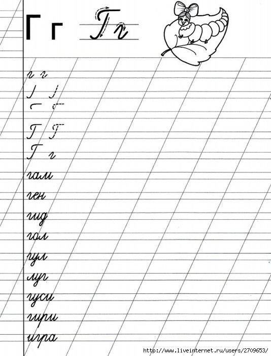 Прописи буква г прописная