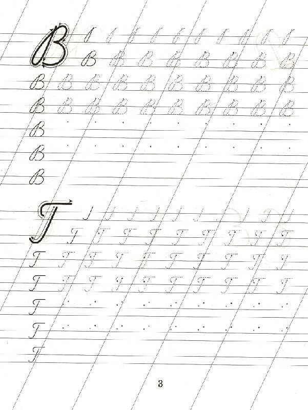 Прописи прописных букв для 1 класса