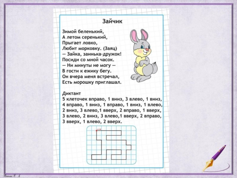 Графический диктант 1 класс по русскому языку