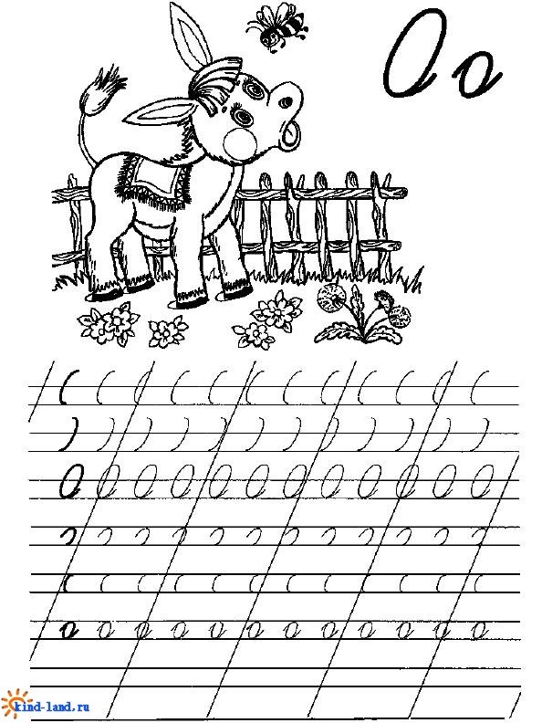 Прописи. Буквы