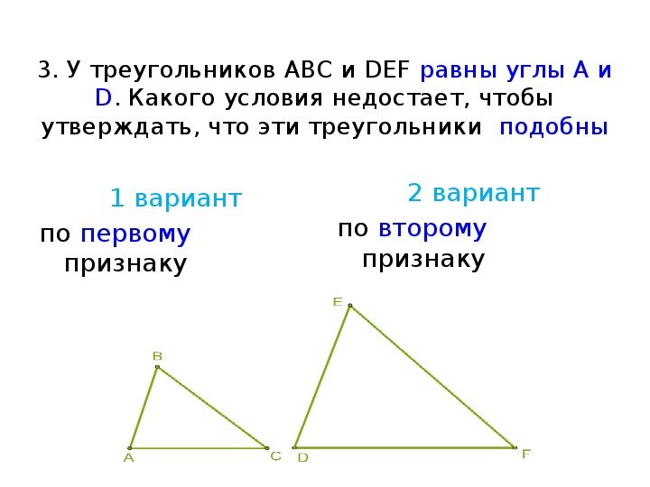 Математический диктант по теме подобие треугольников