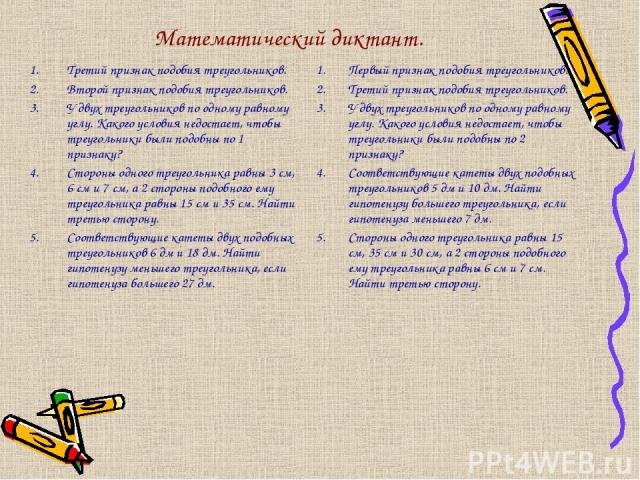 Математический диктант по геометрии