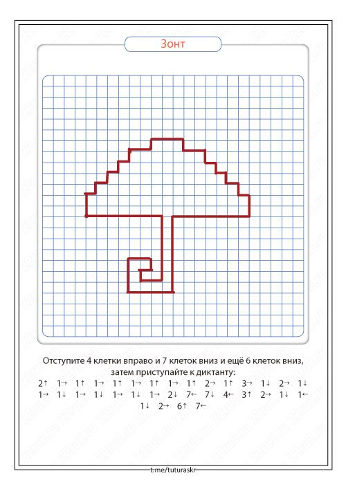 Графический диктант по клеточкам зонт