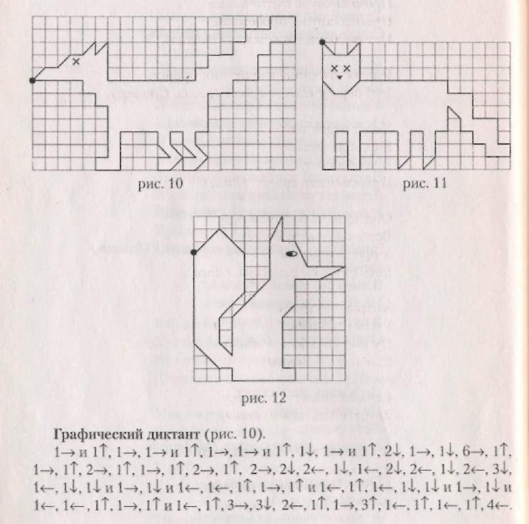 Графический диктант по клеточкам для дошкольников