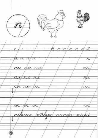 Письмо буквы п