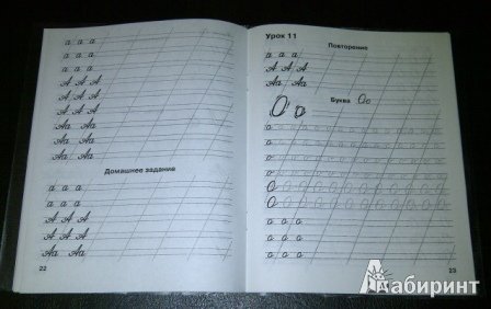 Прописи Узорова