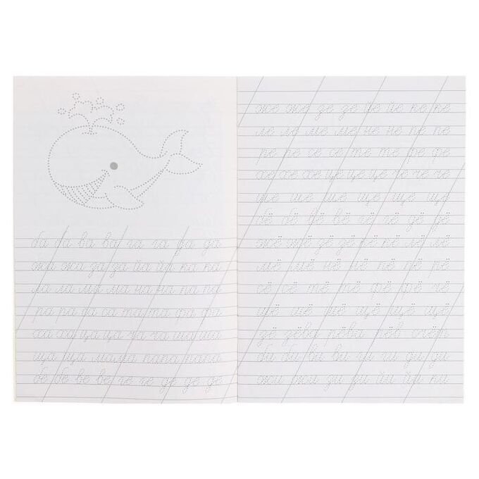 Прописи умные прописи