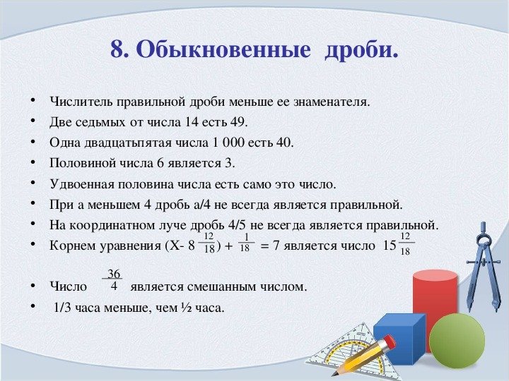 Математический диктант доли обыкновенные дроби