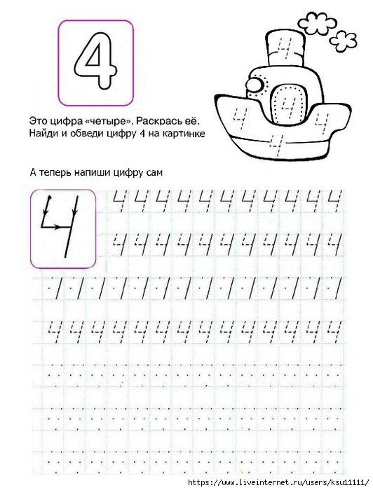 Письмо цифры 4 пропись