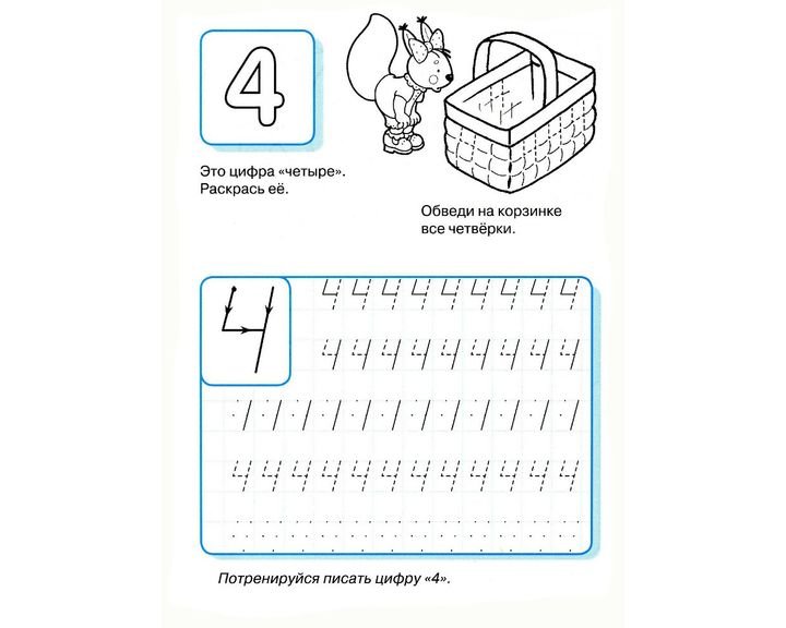 Цифра 4 пропись для дошкольников