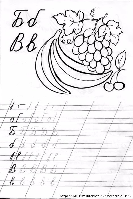 Пропись заглавная и строчная буква б
