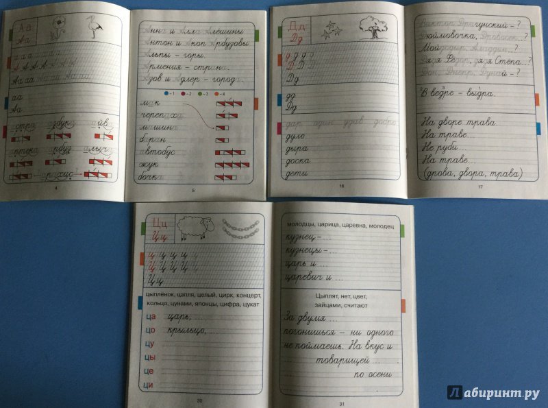 Прописи 1 класс 4 часть Воронина