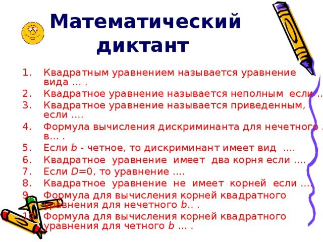 Математический диктант квадратный корень