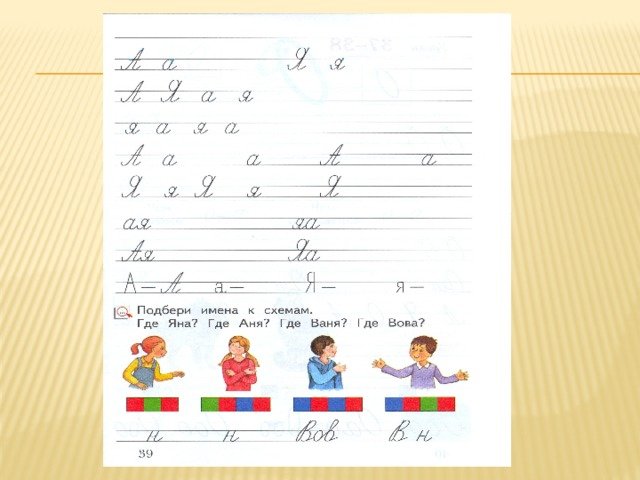 Подбери имена по схеме