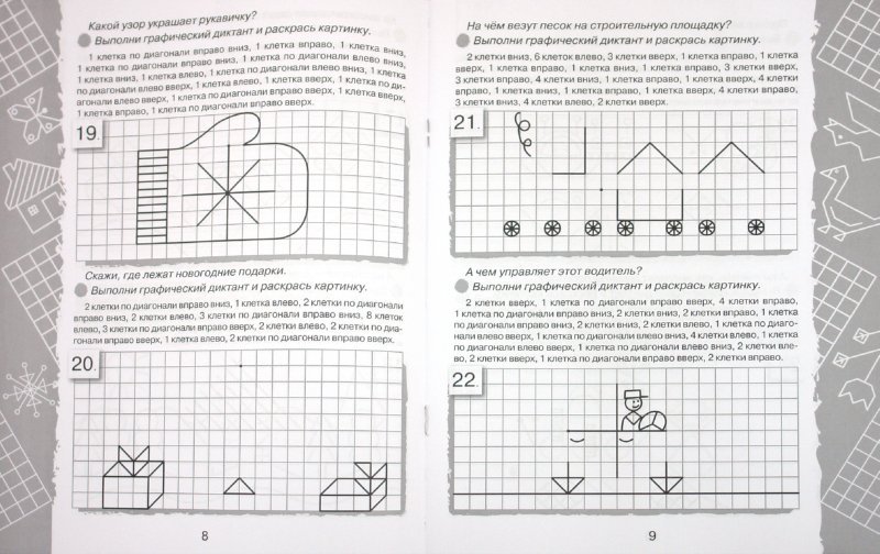 Графический диктант по клеточкам для дошкольников