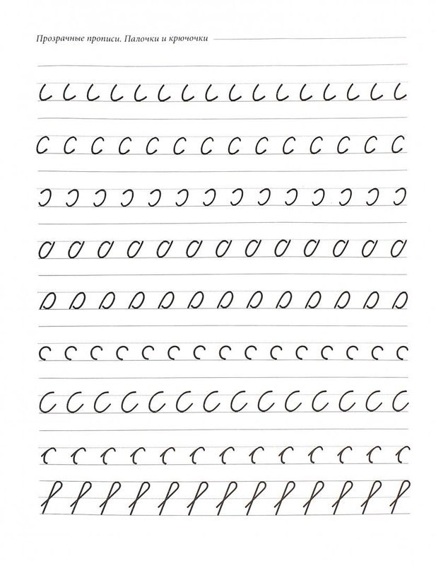 Палочки крючочки петельки для детей 5-7 лет